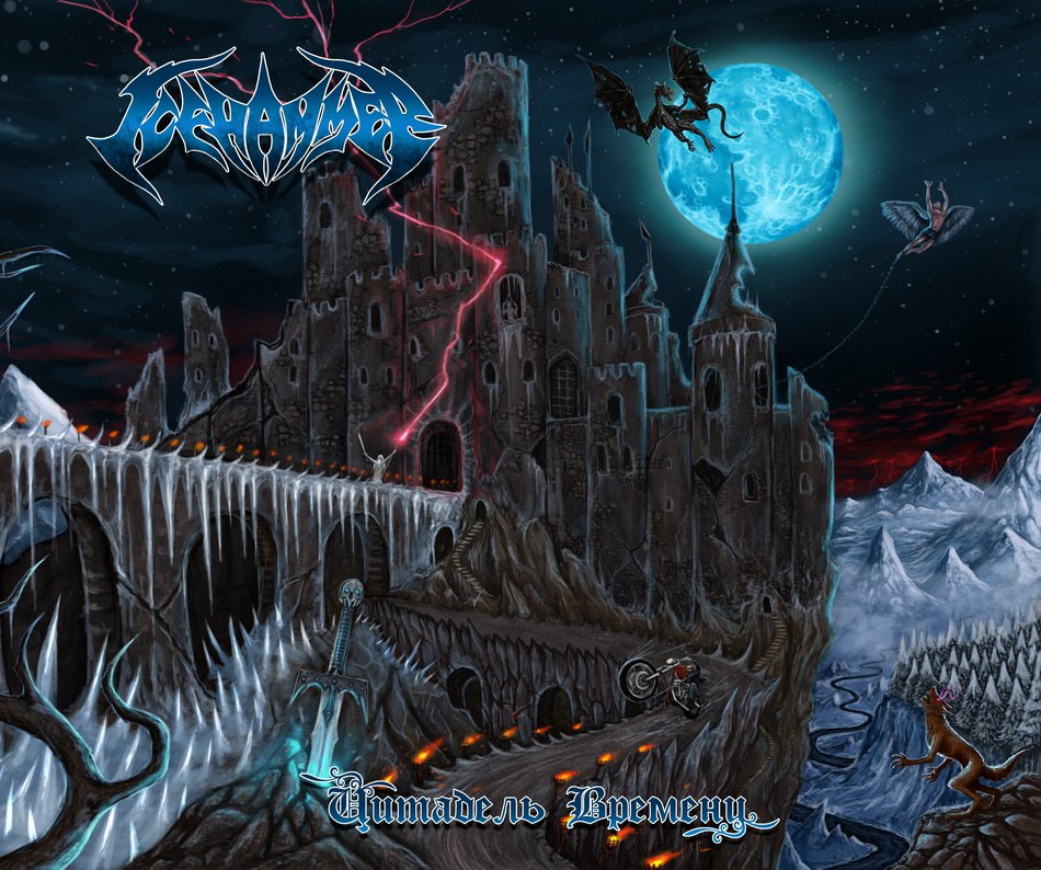 Цитадель времени